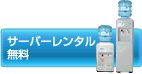 サーバーレンタル無料